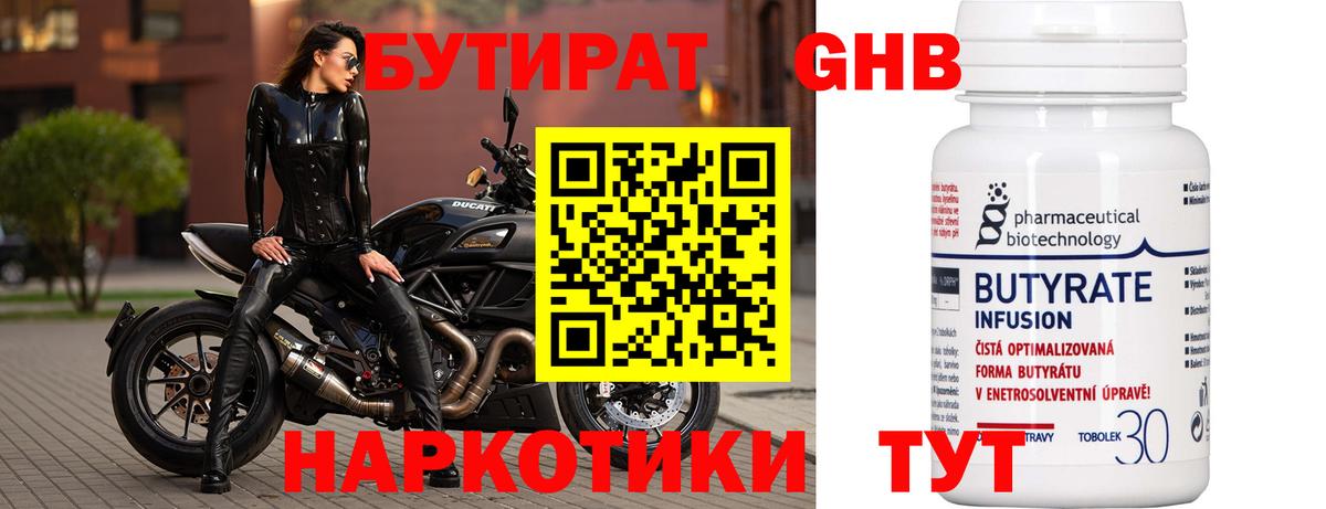 Бутират Butirat Верхняя Пышма