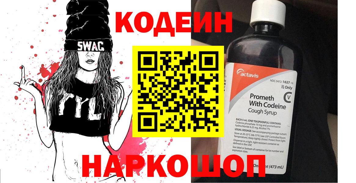 Codein Purple Drank  Вход с VPN  Верхняя Пышма 